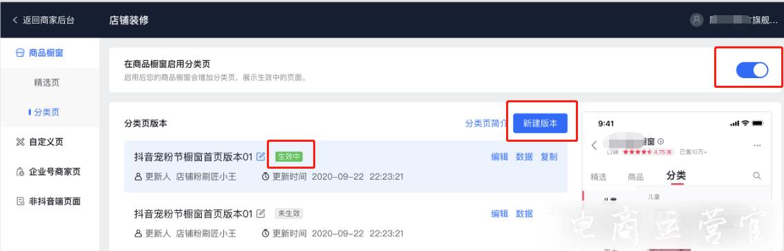 抖音商品橱窗[分类页]及[商品页]如何装修?